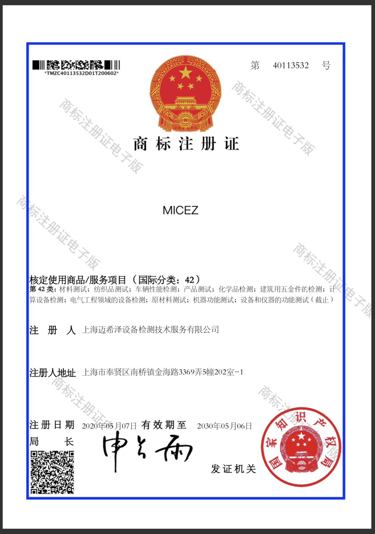 MICEZ注册商标