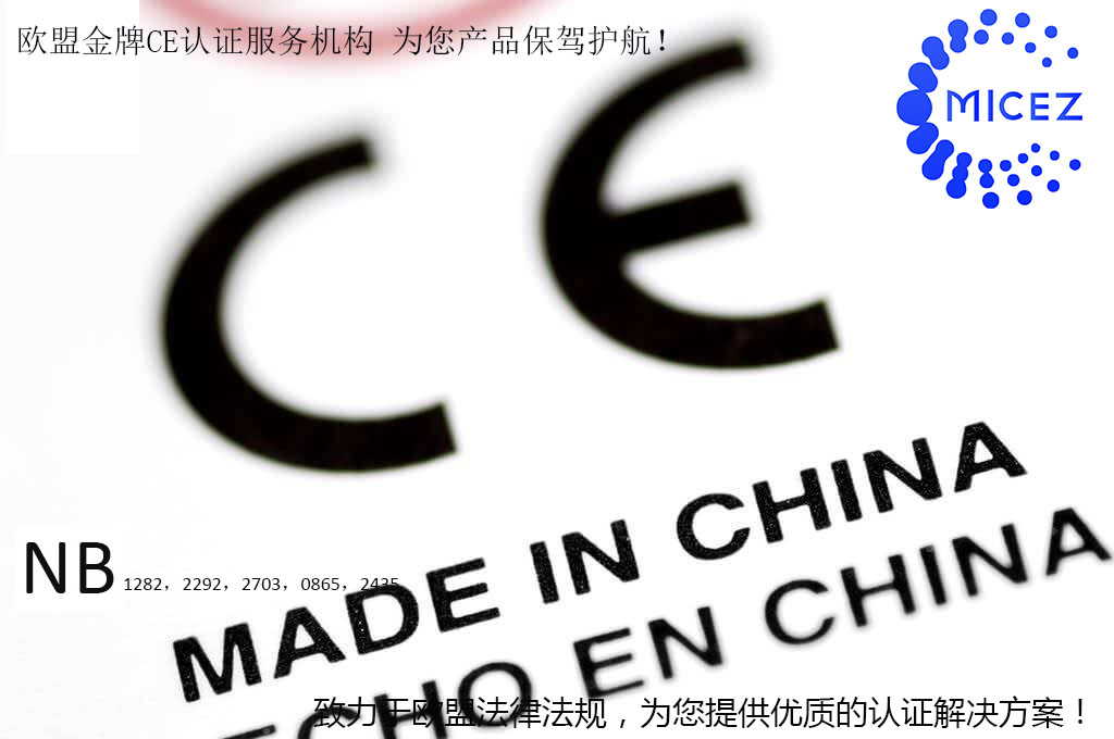 CE-Made-In-China-Label-micez(1)